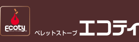 ペレットストーブ エコティ